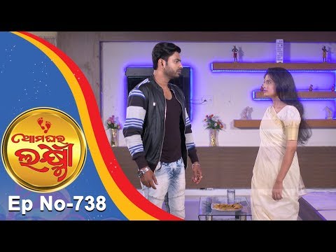 Ama Ghara Laxmi | Full Ep 738 | 17th Sept 2018 | Odia Serial – TarangTV