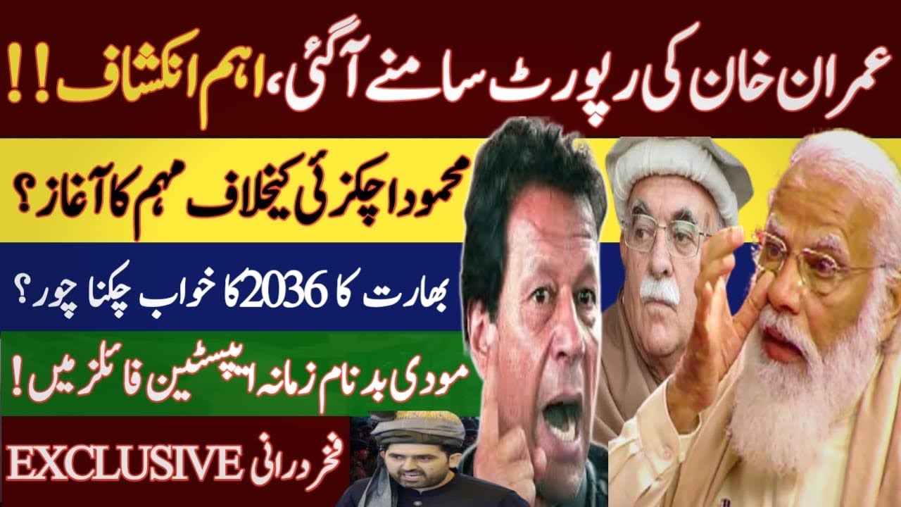What does Imran Khan medical report say?|PTI starts campaign against Achakzai|Modi in Epstein files