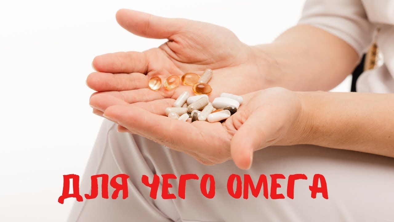 Для чего омега 3 Доктор Лисенкова - YouTube