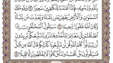 سورة الفتح سعود الشريم مكتوبة بدون اعلانات