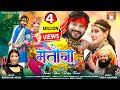 Matouna    pt vivek sharma  kanchan joshi  karan khan  new cg song 2023