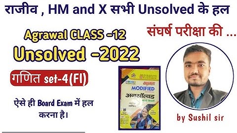 math unsolved paper 2022 class 12 | set-04(FI) | Part-01 | agrawal unsolved | by Sushil Sir