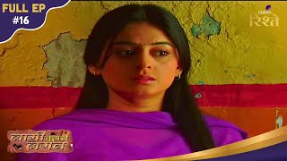 Laagi Tujhse Lagan | Nakusha Trapped In A Forced Engagement With Morey! | Full Ep - 16 | Rishtey
