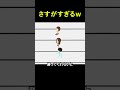 やはり大谷翔平 #shorts