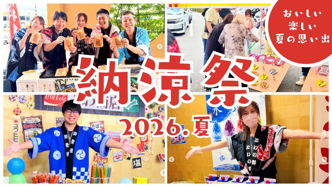 とわの郷 納涼祭2026 ドローン空撮とジンバル撮影
