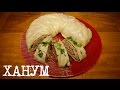 ВКУСНЫЙ ХАНУМ В МУЛЬТИВАРКЕ, РЕЦЕПТ ХАНУМА, КАК ПРИГОТОВИТЬ ХАНУМ #РЕЦЕПТЫ ДЛЯ МУЛЬТИВАРКИ