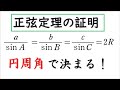 # 97. (★) 数Ⅰ 正弦定理の証明
