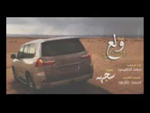 شيلة ولع اشبب يامهنا 