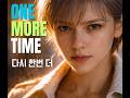 One More Time 다시 한번 더 Official MV mp3