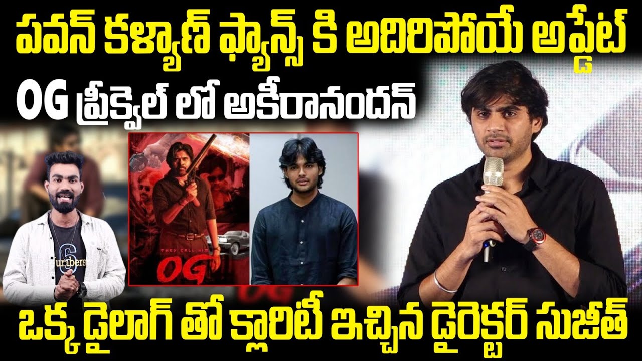 Director Sujeeth Given Full Clarity About Akira Nandan Entry In OG Prequel | Pawan Kalyan | BM