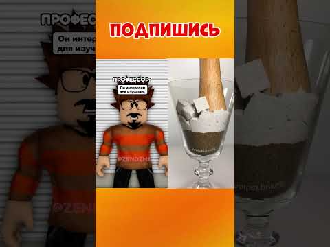 😭КТО ТАК С ГОБЛИНОМ 😱 ПОПРОБУЙ УГАДАТЬ ! #roblox #shorts #brookhaven