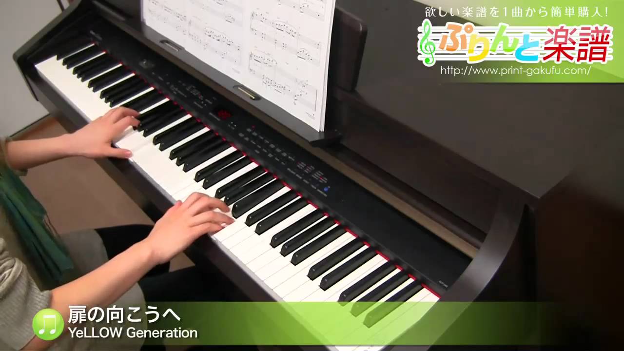 扉の向こうへ Yellow Generation ピアノ ソロ 中級 Youtube