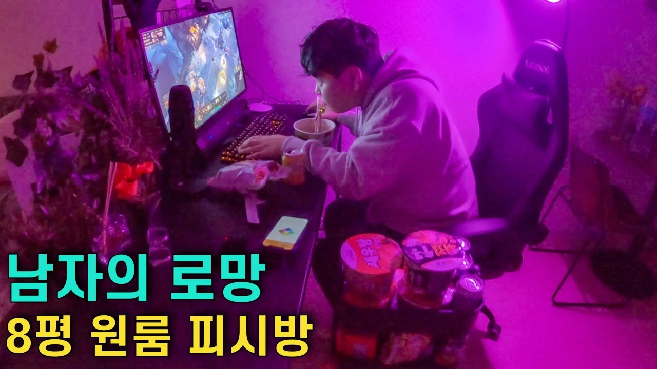 이케아 용품으로 8평 원룸 PC방 꾸미기 – 서울살이 08