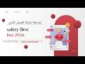 مراجعة شاملة انجليزية الفصل الثاني باك تمارين قواعد bac English Yassmine safety first mp3