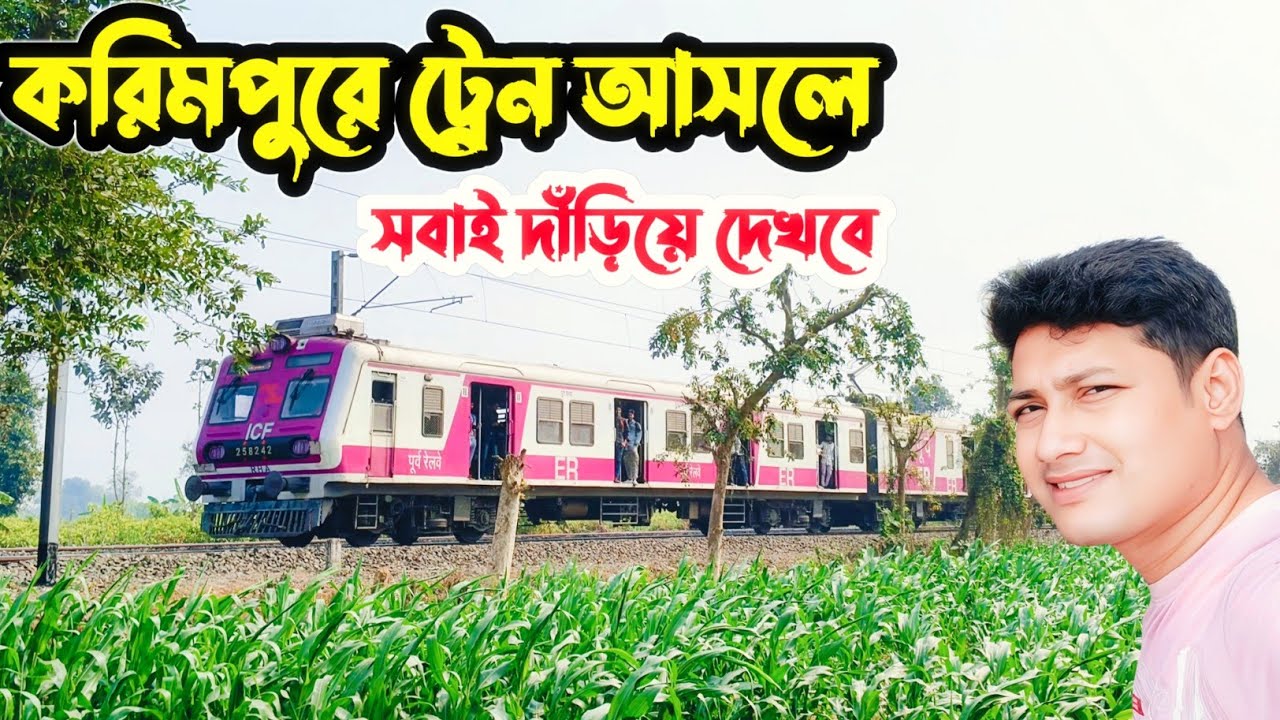 করিমপুরে ট্রেন লাইন চাই । Krishnanagar karimpur train line । Plassey nadia । Indian railway 