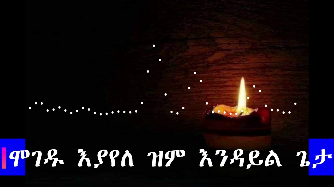"የኢቲሳ አንበሳ " "Yetesa Anbesa" ሊቀ መዘምራን ይልማ ኃይሉ Like Mezemeran Yilma Hailu