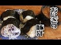 オニギリと豚汁【飯動画】【Japanese Food】【EATING】【食事動画】