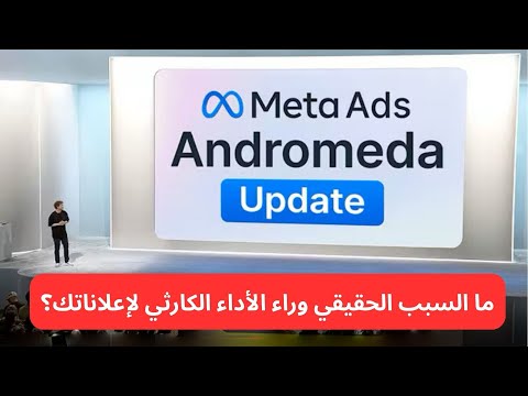 لماذا اعلاناتك لا تنجح تحديث فيسبوك الجديد اندروميدا