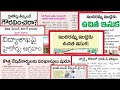 మీ సేవాలో  కొత్త రేషన్ కార్డులు |JEE మెయిన్స్ లో12 ప్రశ్నల తొలగింపు|ఇంటినుంచే డ్రైవింగ్ లైసెన్స్