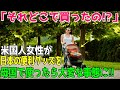 【海外の反応】「あのグッズ、日本で買ったんだけど、本当に便利!」アメリカ人女性が絶賛する日本で手に入れたアイテムの実用性とは?