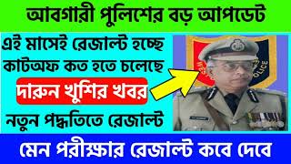 Abgari Police Main Cut Off Markswb Excise Constable Result Datewbp Excise Cut Offexcise Constable