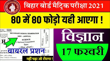 17 February Viral Objective Question 2021- Science VVi Question Bihar Board 2021 - BSEB Matric 10th