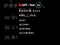 JLPT - Test #japanese #jlpt #japan