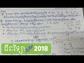 ជីវៈវិទ្យា🧬-បាក់ឌុប BaccII-2018