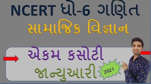 Ekam kasoti Std 6 Social Science Paper Solution January 2021 ||S.S || Ekam kasoti || Dhoran 6||