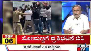 Full Big Bulletin | Top 10 Roundup | HR Ranganath | Oct 12, 2026 News