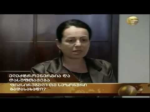 ელექტროენერგია და დასუფთავება. (10/12/2012)