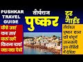 Pushkar complete travel guide 2023 pushkar complete travel guide pushkar fair visitmyindia111