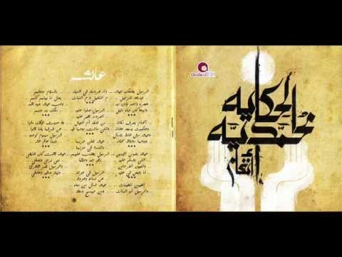 Angham -Aysha / أنغام - عائشه