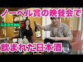 シンガポールで人気の日本酒３選と中華料理の"ペアリング"体験！