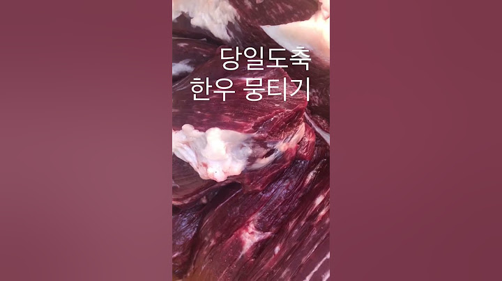 대구 뭉티기, 도축 당일에만 맛볼 수 있습니다 | 한우라이프 #shorts