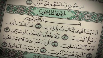 Surat Al-Maoun - Ibrahim Abdulkader ... سورة الماعون بصوت الشيخ إبراهيم عبدالقادر