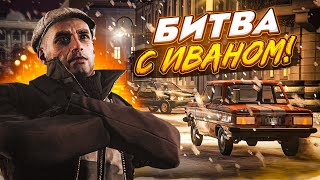 БИТВА С ИВАНОМ! ХАРДКОРНАЯ СЛОЖНОСТЬ! ГОНКИ ПО ПИТЕРУ И ДЕРБИ В МОСКВЕ! (ПРОХОЖДЕНИЕ Trail Out #4)