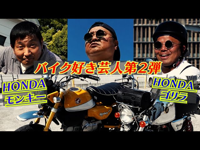 Part 2 of Comedian's Favorite Bikes] 57-year-old man gets excited