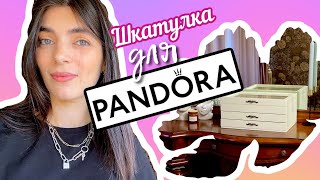 Шкатулка для украшений Pandora | от DecorateMe | VIKTORIA Ism