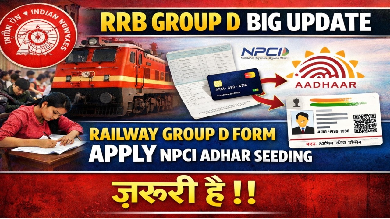 RRB Group D Big Update 2026 | Railway Group D Form Apply & NPCI Aadhaar Seeding जरूरी है!