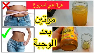 أفضل مشروب لحرق دهون البطن في اسبوع