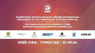 «Куаныш-2» - «Туран-2» | ВОЛЕЙБОЛ | ӘЙЕЛДЕР ЖЕНЩИНЫ | Плей-Офф ІЖоғарғы лигасы U-21 | Түркістан