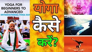 योगा कैसे करें? Daily Yoga App | screenshot 3