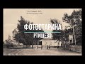 Ртищево на старых фотографиях. Полная коллекция видео по истории городов России.