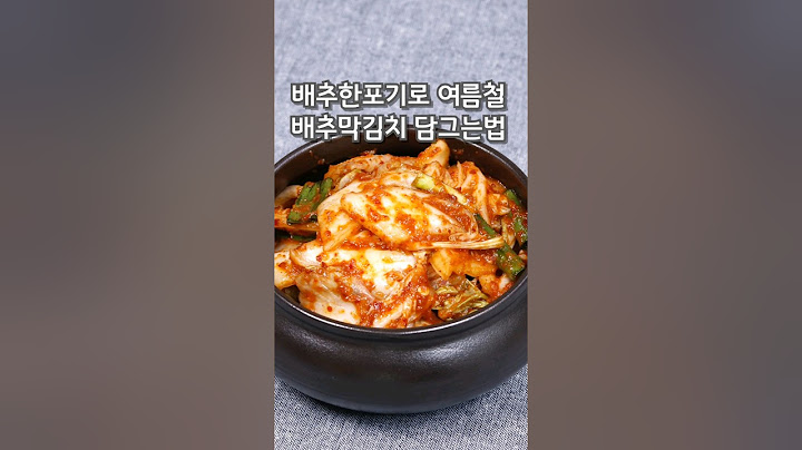 여름철 배추한포기로 배추막김치 맛있게 담그기#여름배추김치#여름배추김치담그는법