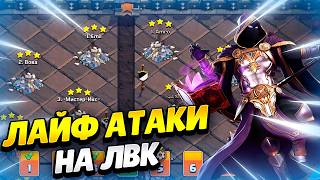 🔴 АТАКИ ЛВК ТХ15-18 В КЛЕШ ОФ КЛЕНС | КЛЕО CLASH OF CLANS screenshot 4