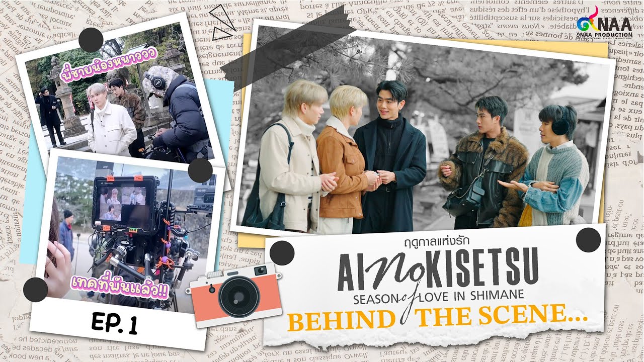 Behind The Scenes EP.1 | Ai no Kisetsu ฤดูกาลแห่งรัก