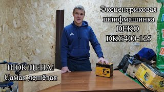 :   |   DEKO DKG400-125