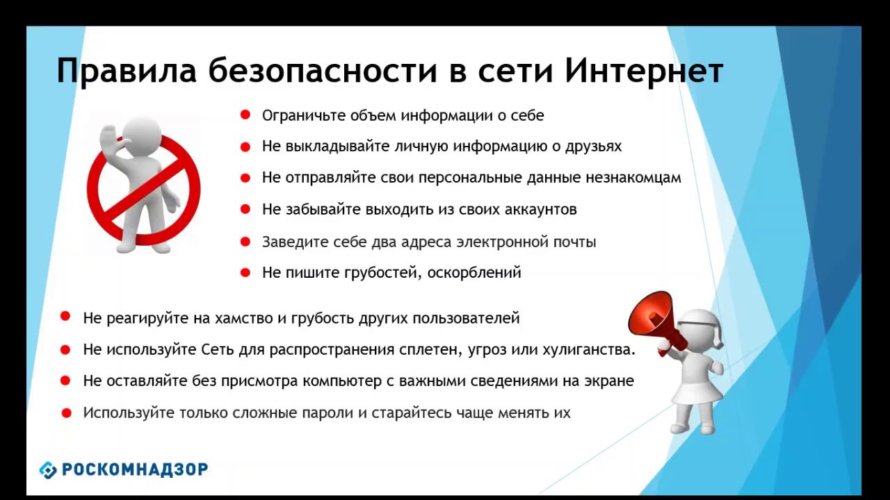 Как данная информация поможет. Памятка инструкция о защите личной информации в интернете. Правила безопасности в сети интернет. Правила безопасности в интернете. Безопасность в сети памятка.