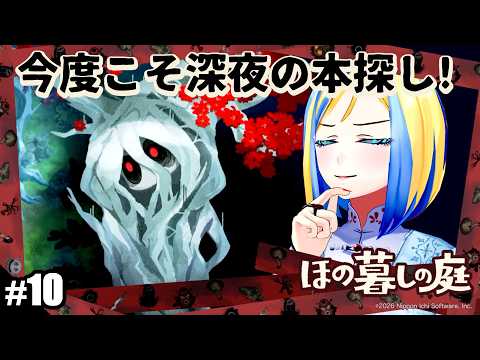 【 ほの暮しの庭 #10 】夏22月から！田舎の村でスローライフはじめます♪【 Vtuber / ミラナ・ラヴィーナ 】